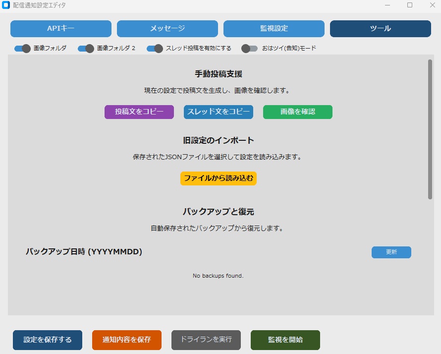 配信開始したら通知するやつ(配信開始通知ツール)、おはツイ、告知…にも!