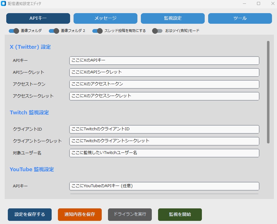 配信開始したら通知するやつ(配信開始通知ツール)、おはツイ、告知…にも!