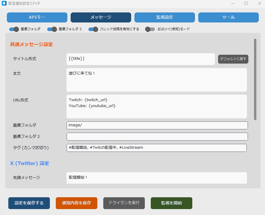 配信開始したら通知するやつ(配信開始通知ツール)、おはツイ、告知…にも!