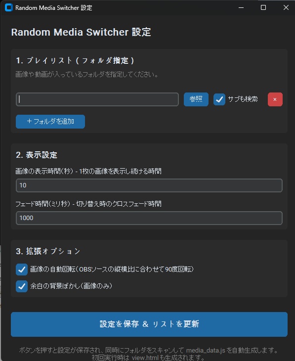 【OBS】画像/動画対応・自動メディアスイッチャー