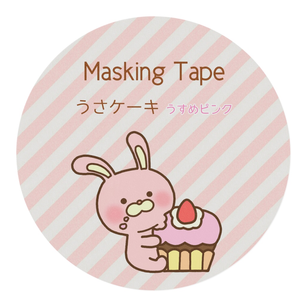 うさケーキ マスキングテープ(うすめピンク)