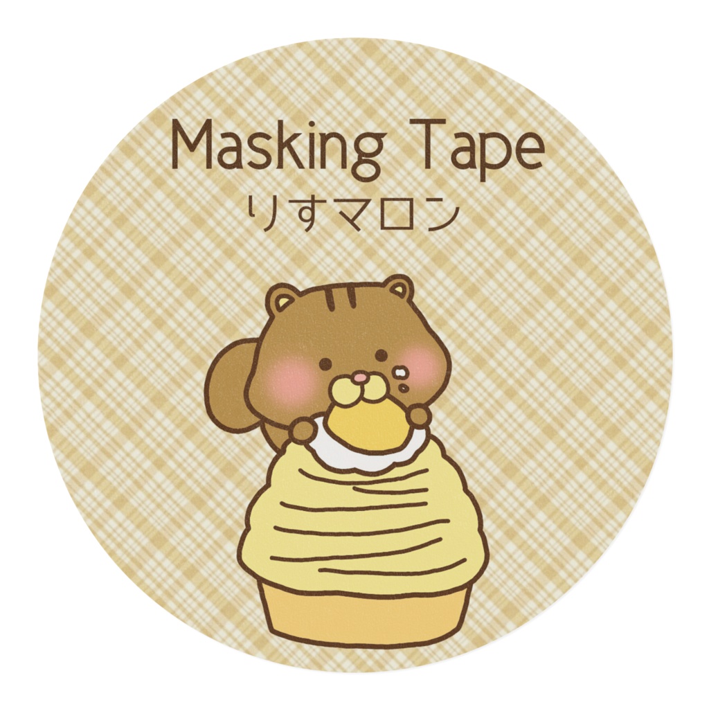 りすマロン マスキングテープ