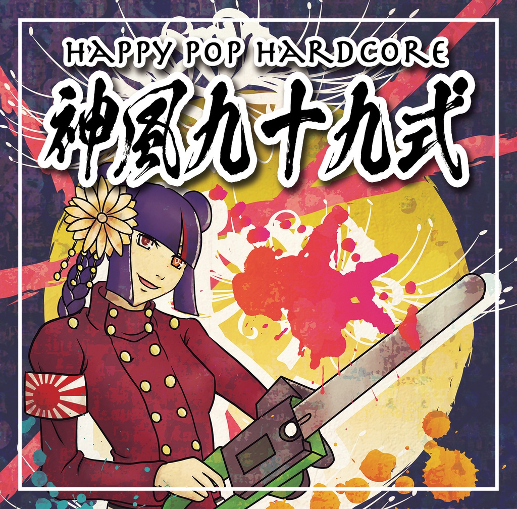 Happy POP Hardcore 神風九十九式