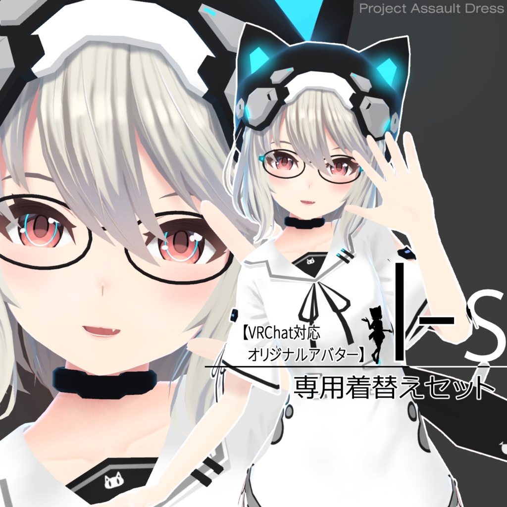 ”I-s”用着替えセット