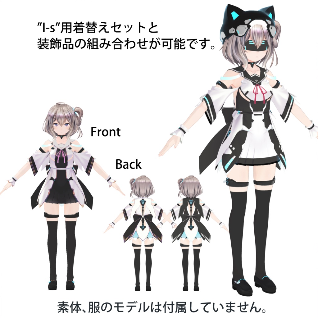 ”I-s(アイズ) ver.2.0”用着替えセット