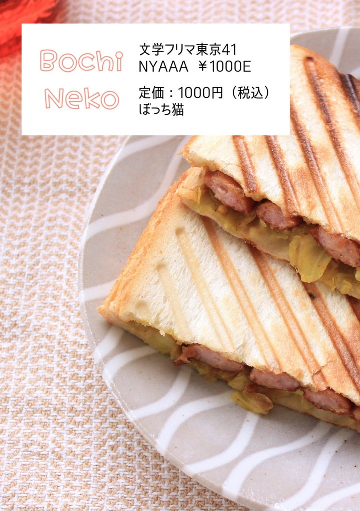 冬神様のホットサンドカフェ