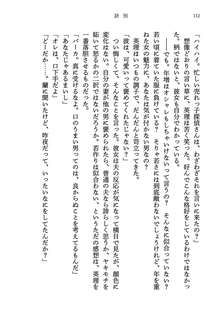 【コナン コゴエリ】訣別