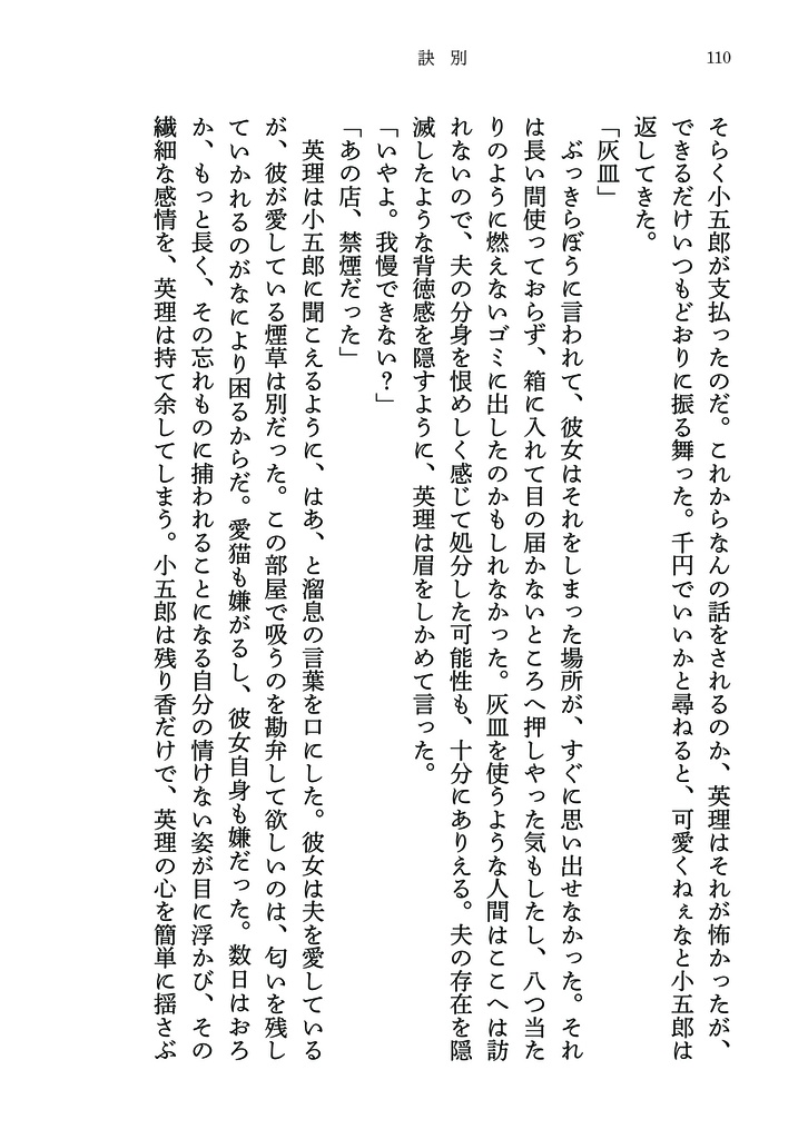 【コナン コゴエリ】訣別