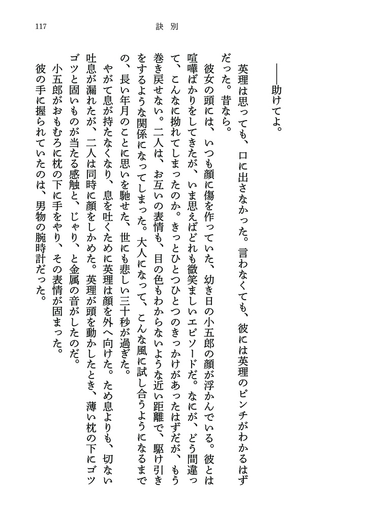 【コナン コゴエリ】訣別