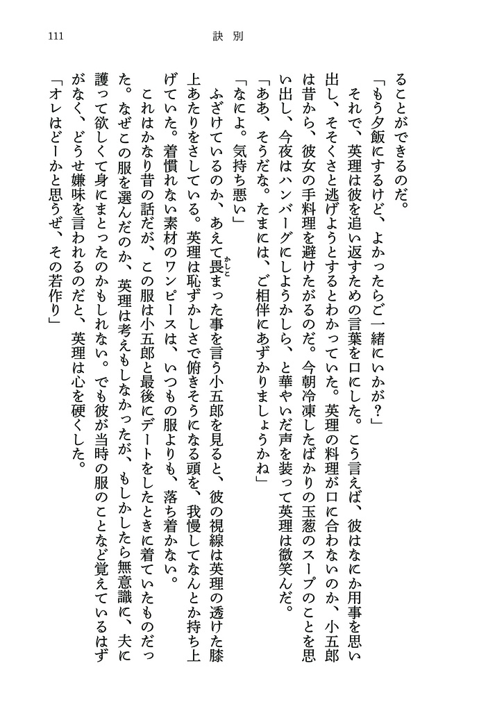 【コナン コゴエリ】訣別