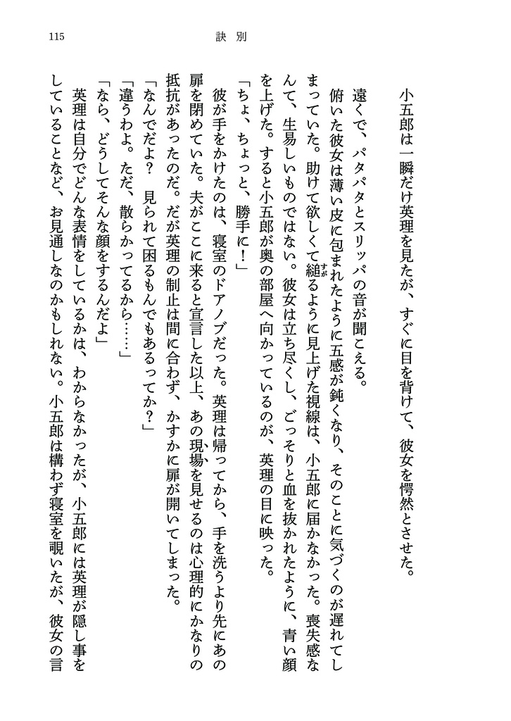 【コナン コゴエリ】訣別
