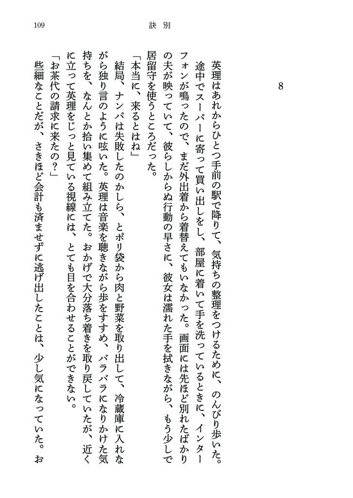 【コナン コゴエリ】訣別
