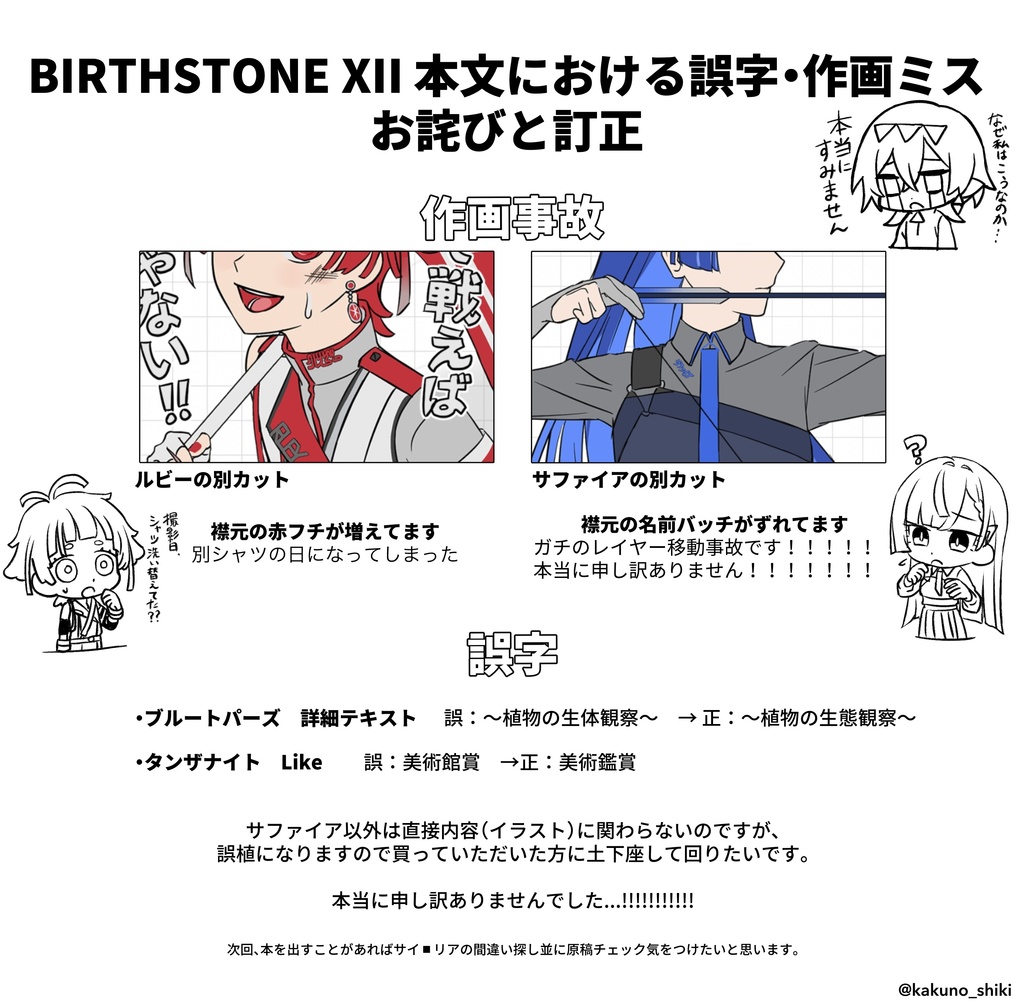 BIRTHSTONE XII イラスト集