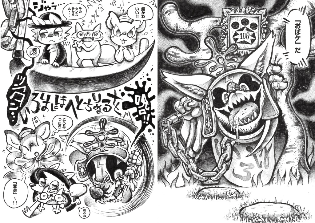 おばケのでる庭1