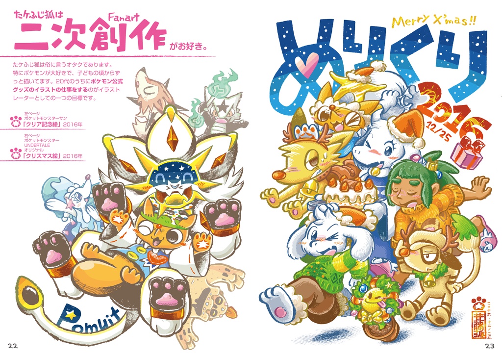 作品集「たケふじ狐はお金が無いのよ」