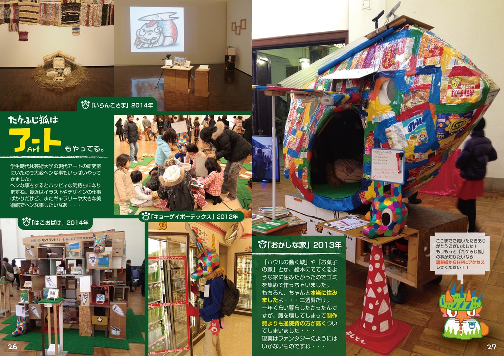 作品集「たケふじ狐はお金が無いのよ」