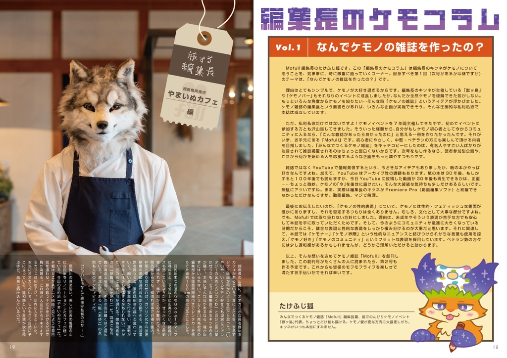 Mofull創刊号【紙版】