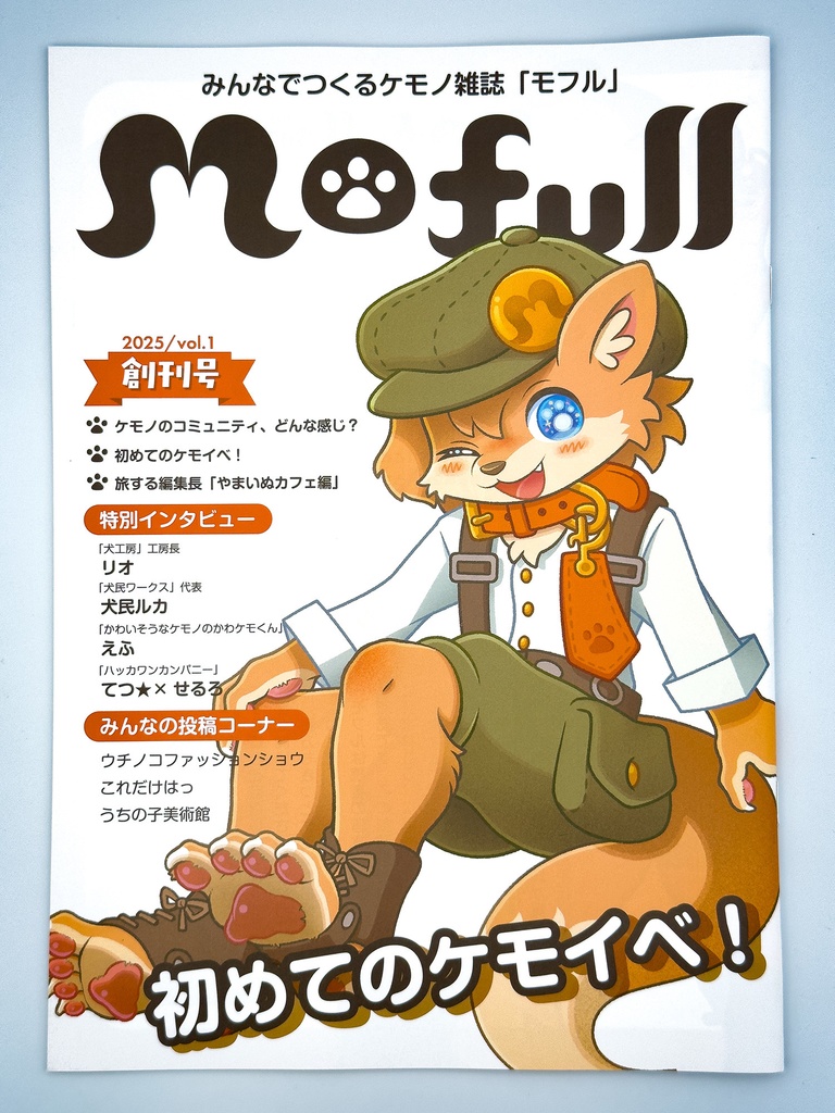 Mofull創刊号【紙版】