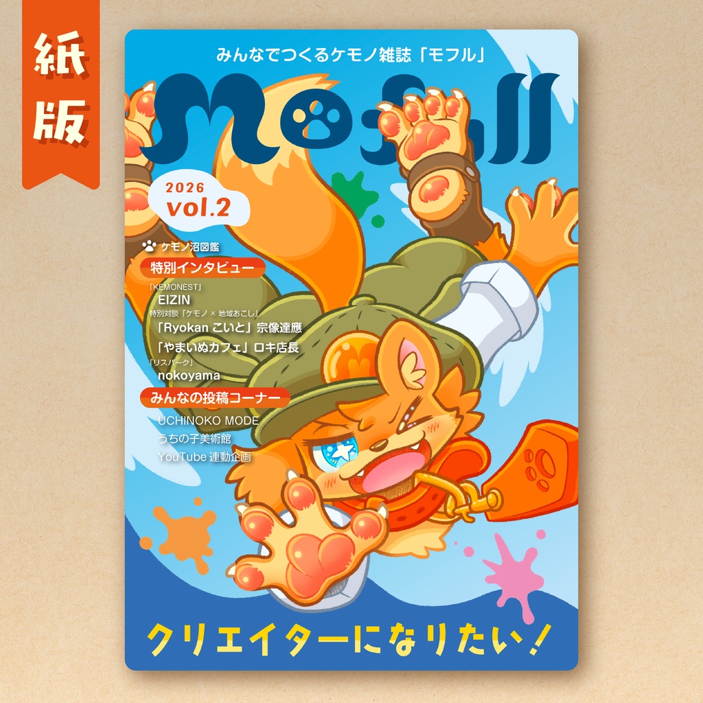 Mofull vol.2【紙版】