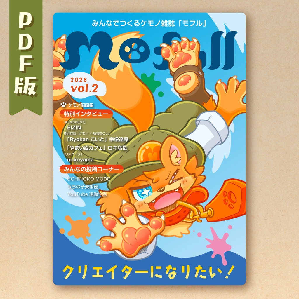 Mofull vol.2【PDF版】