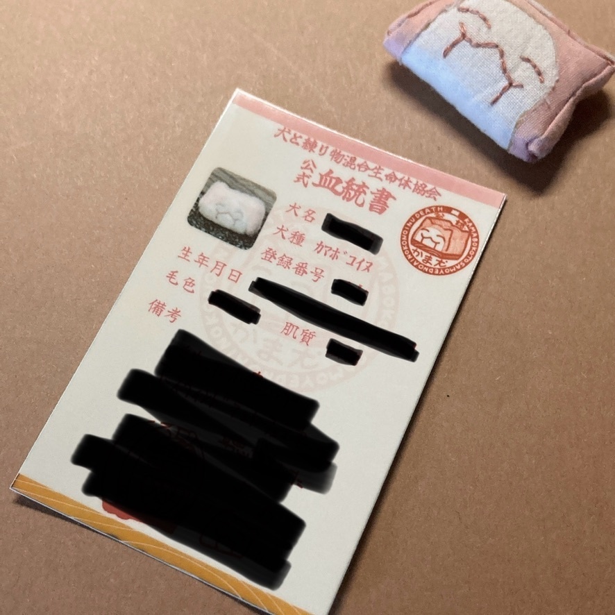 血統書 発行代行申請