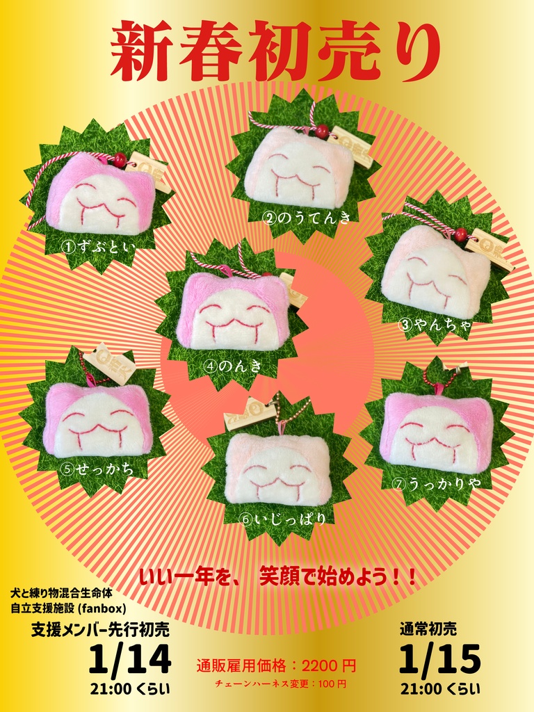【新春初売り】かま犬の番犬