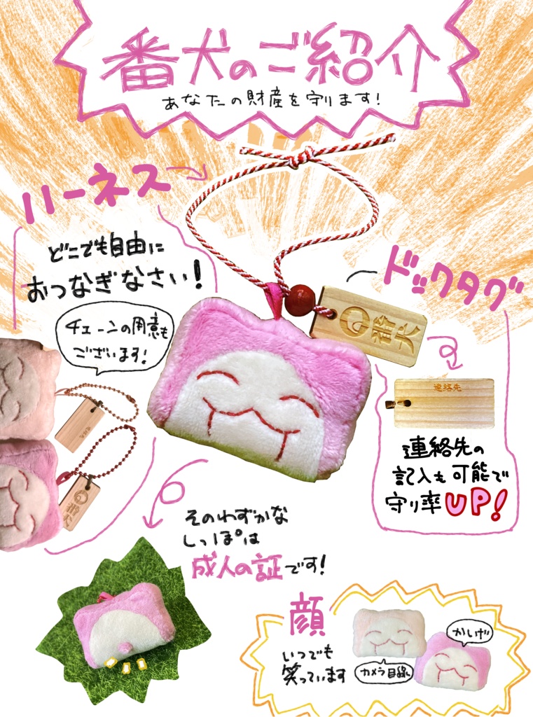 【新春初売り】かま犬の番犬