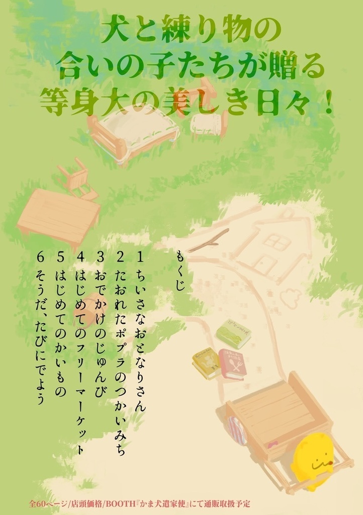 雲水行脚 ことはじめ