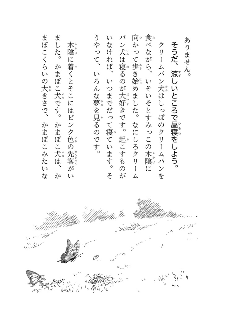 雲水行脚 ことはじめ