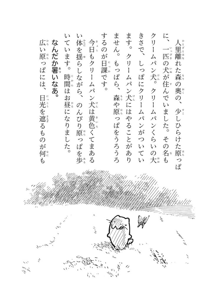 雲水行脚 ことはじめ