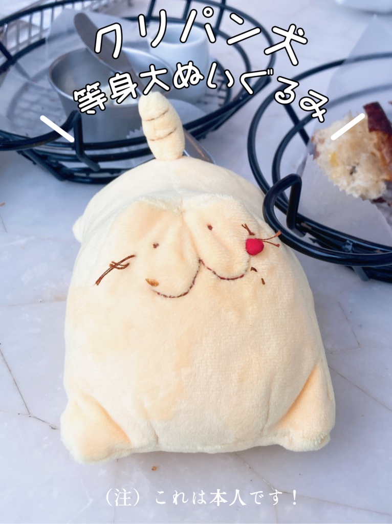 クリパン犬 等身大ぬいぐるみ