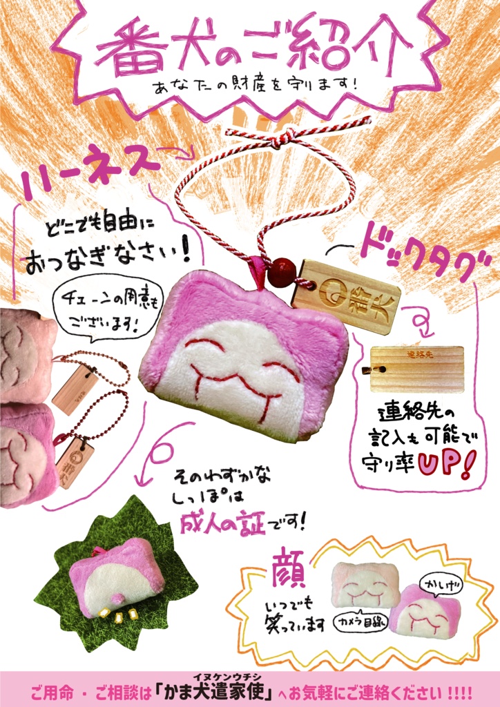 かま犬の番犬(初夏)