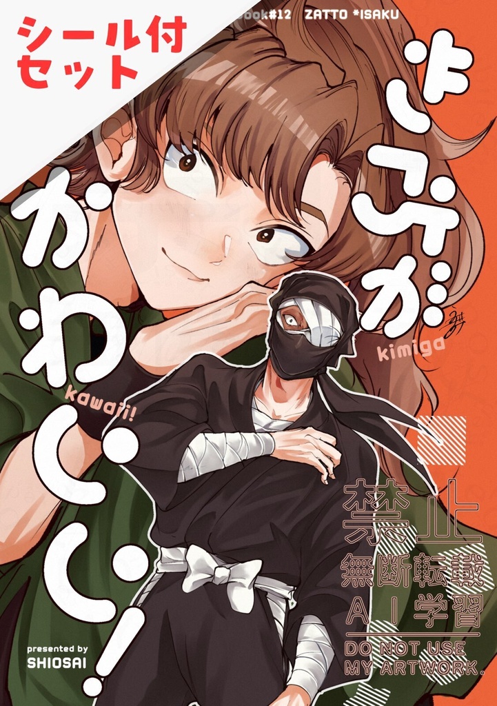 シールセット【5/6SCC33】きみがかわいい！