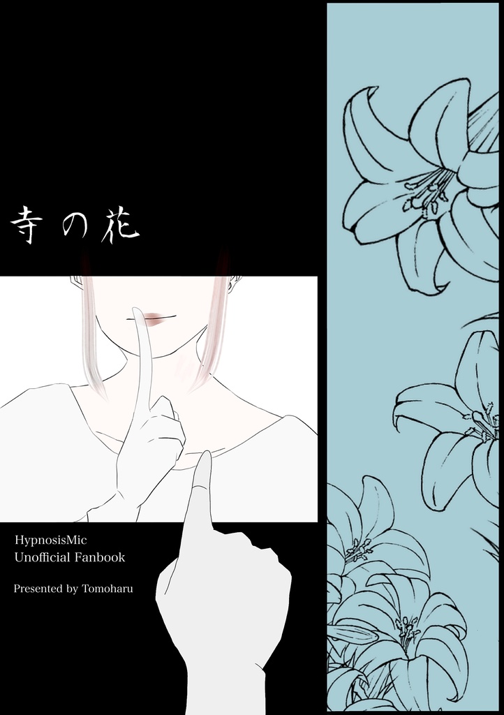 ｢寺の花｣~蛍の花嫁~