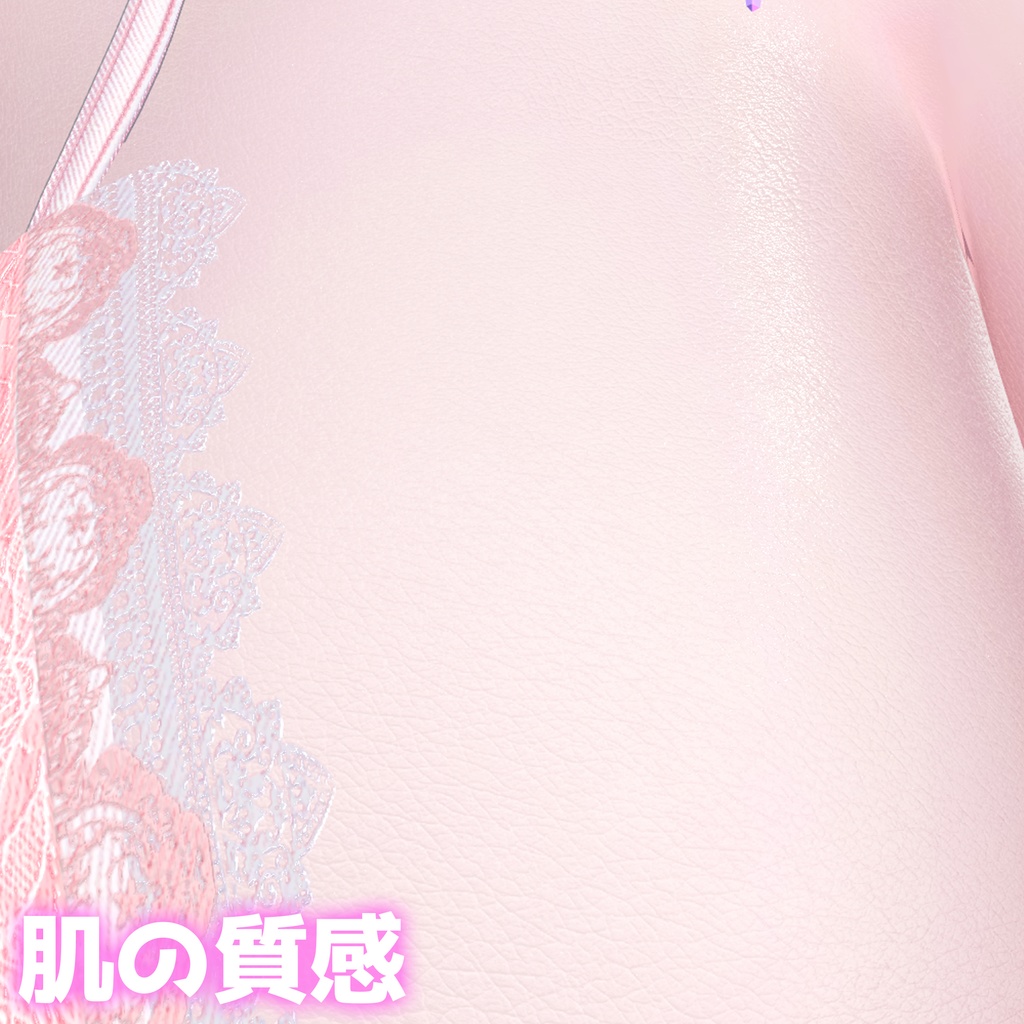 グラビア肌マテリアル ピンク系 liltoonプリセット