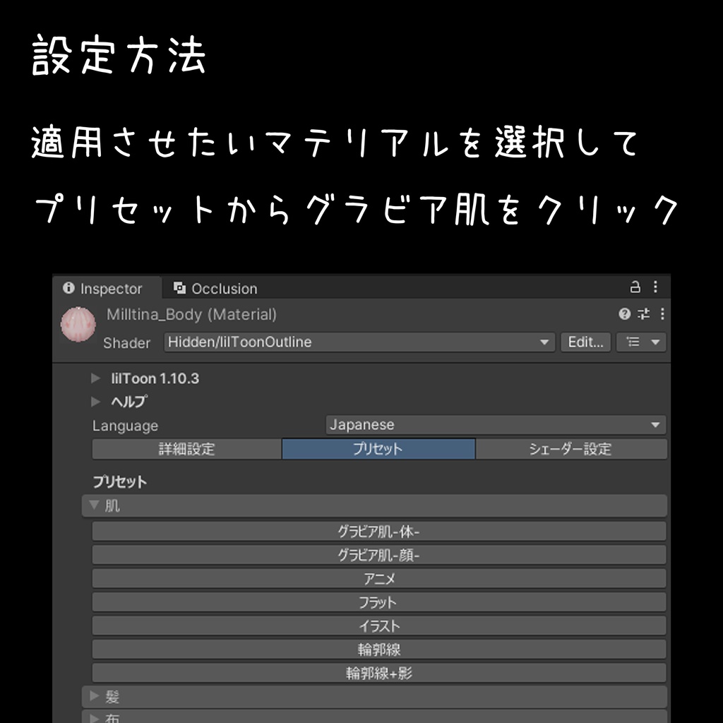 グラビア肌マテリアル ピンク系 liltoonプリセット