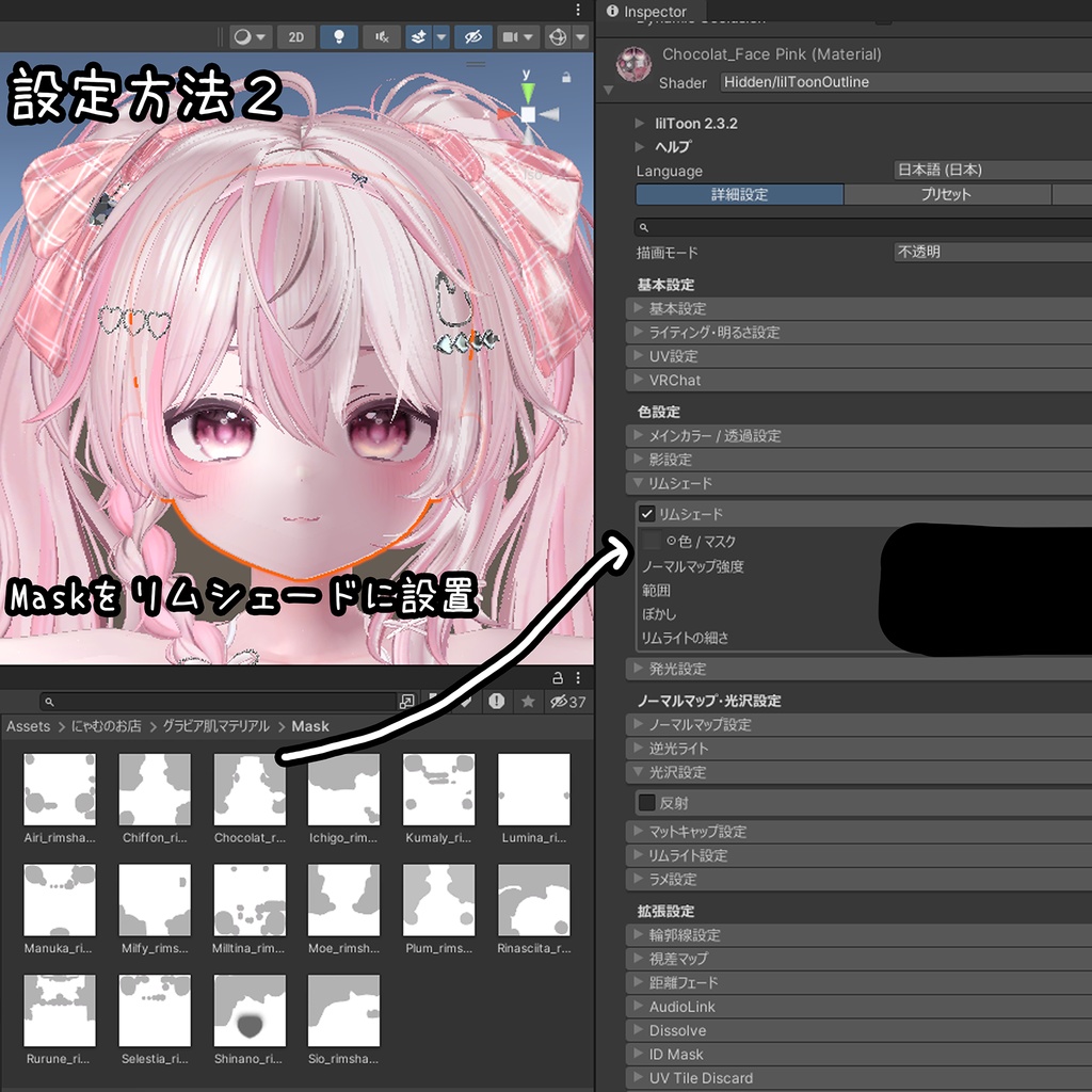 グラビア肌マテリアル ピンク系 liltoonプリセット