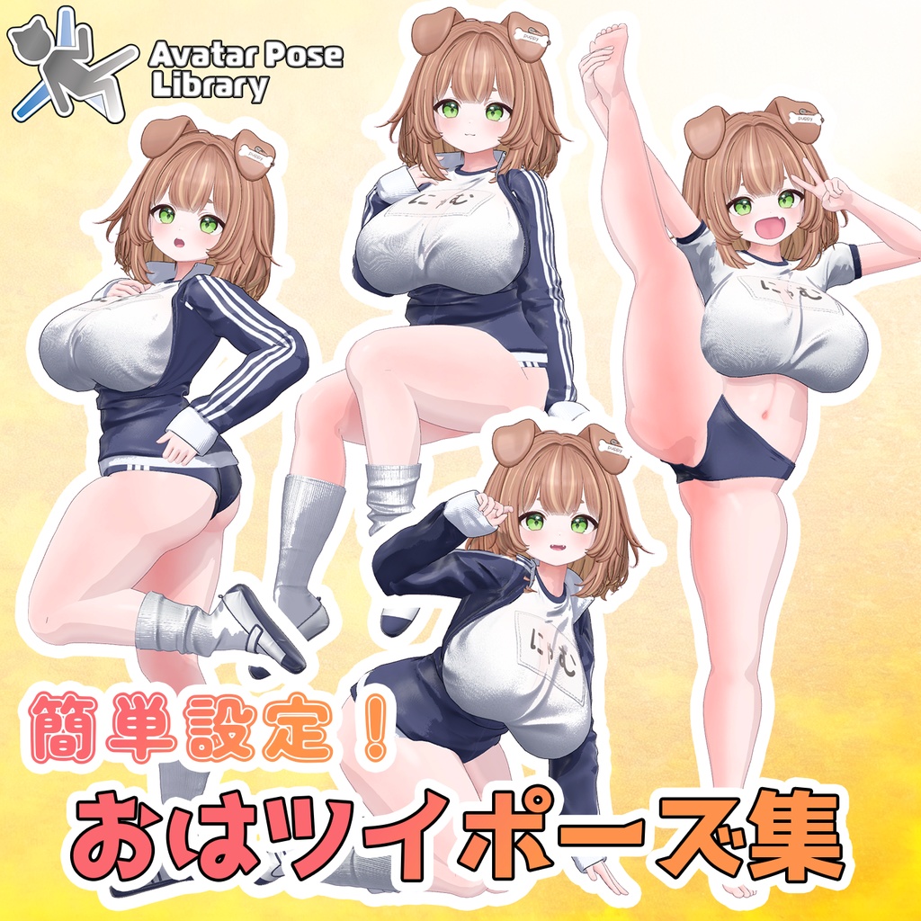 【無料版あり】簡単設定!おはツイポーズ集