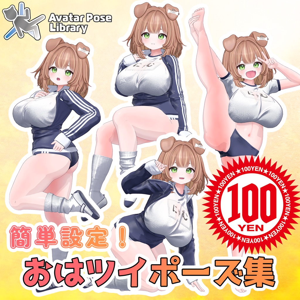🎃100円セール🎃【無料版あり】簡単設定!おはツイポーズ集