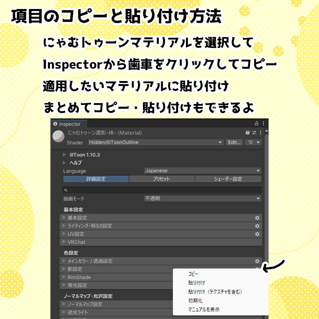 にゃむトゥーンマテリアル liltoonプリセット