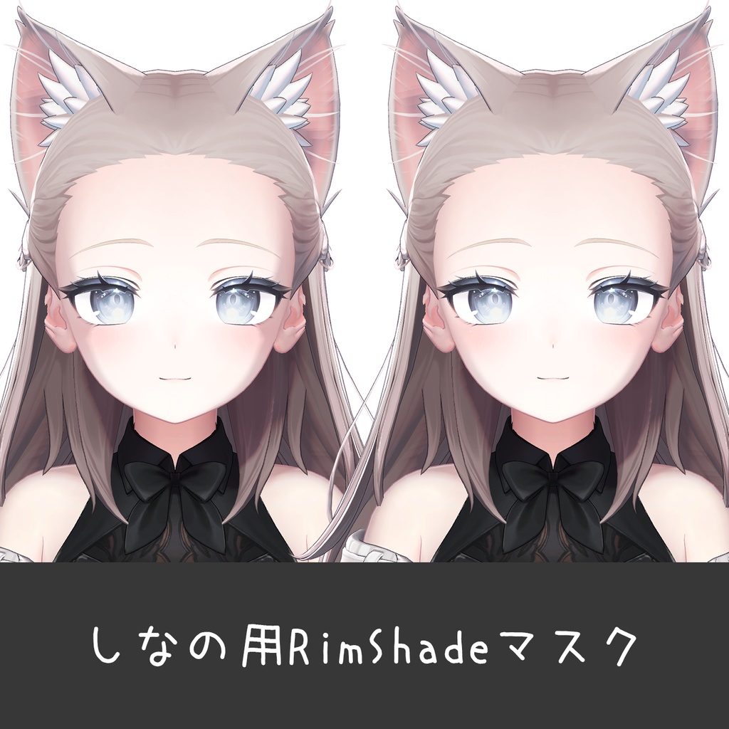 しなの用RimShadeマスク