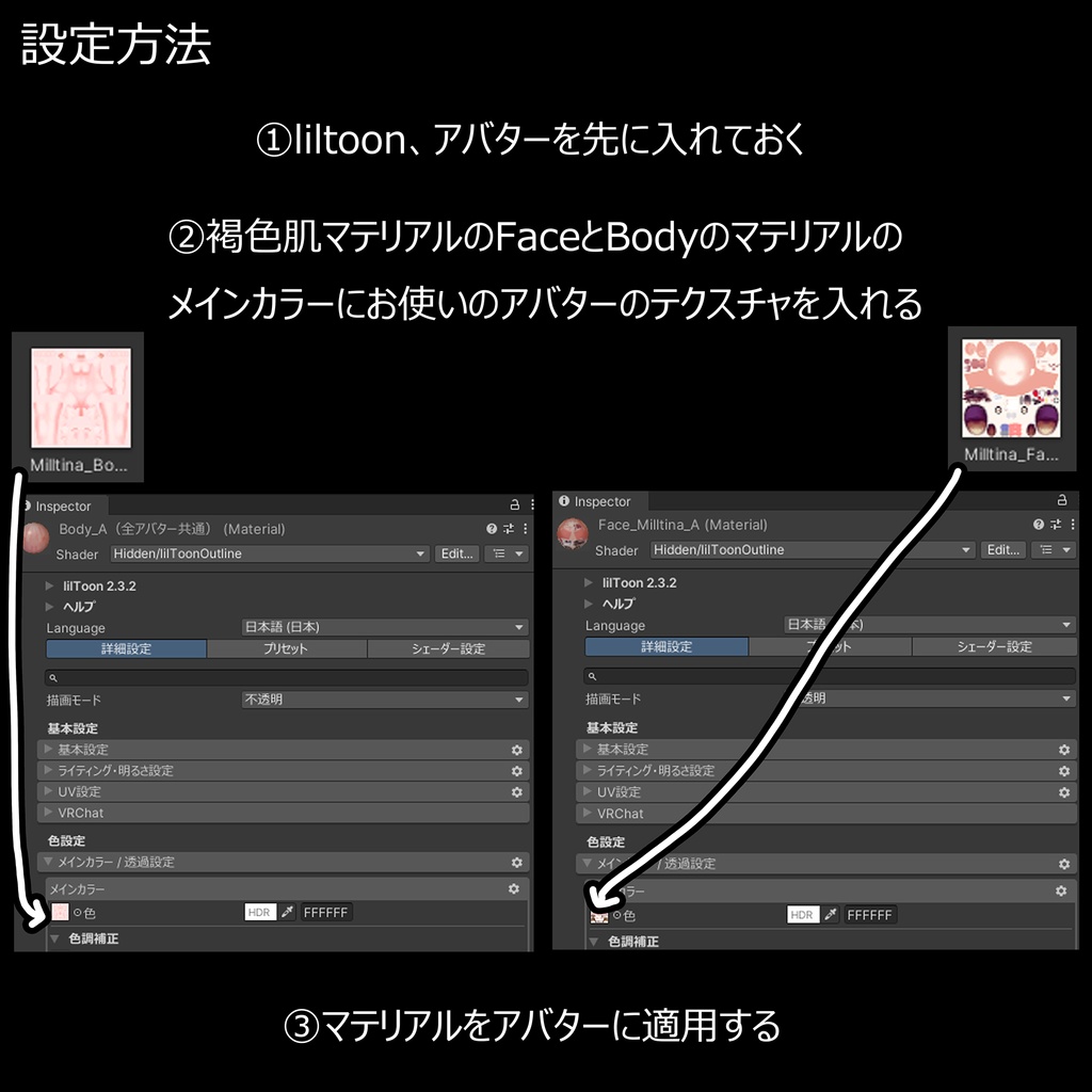 【2025/12/23更新】褐色肌マテリアル -Shiny Tan Material-【liltoon対応】