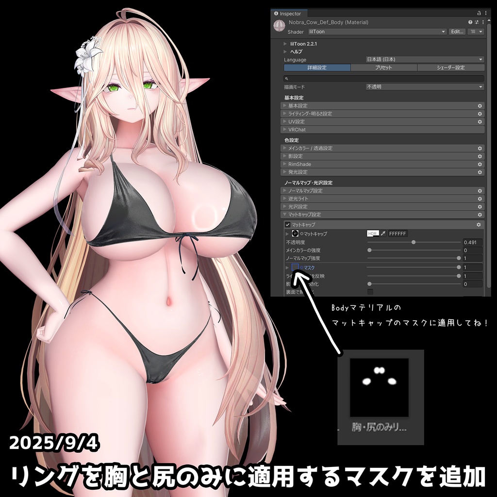 ぬるリング肌マテリアル リアル系 【liltoon対応】