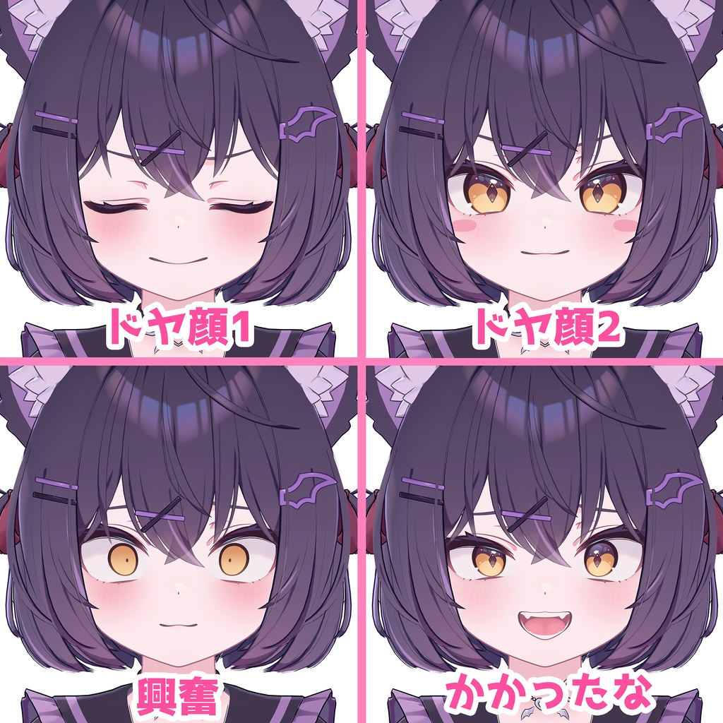 【ショコラ専用】表情24種セット 表情豊かすぎるショコラちゃん【Face Animation】