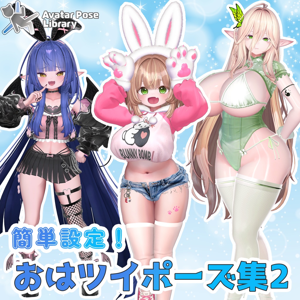 【無料版あり】簡単設定！おはツイポーズ集2
