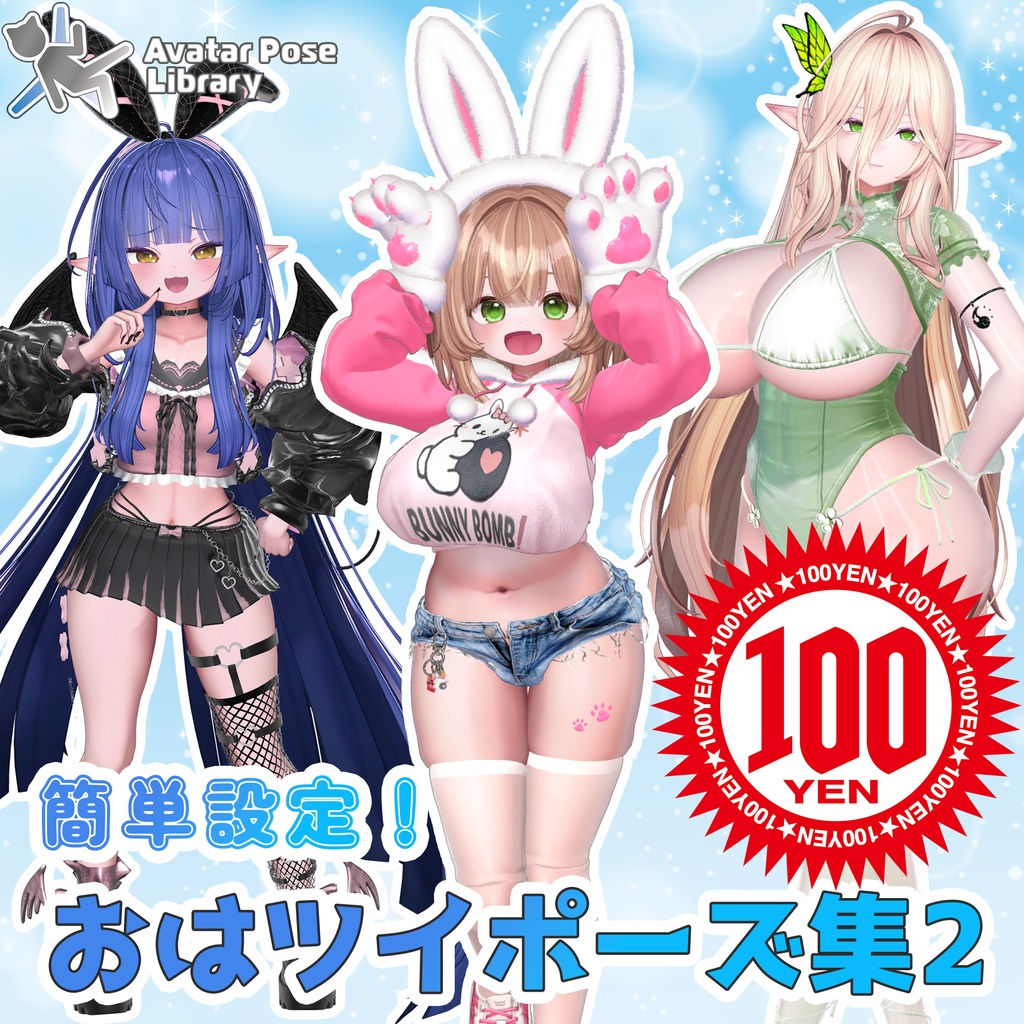 🎃100円セール🎃【無料版あり】簡単設定！おはツイポーズ集2