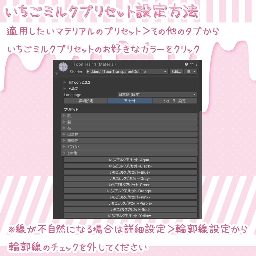 いちごミルク肌マテリアル+髪や服に使えるlilToonプリセット