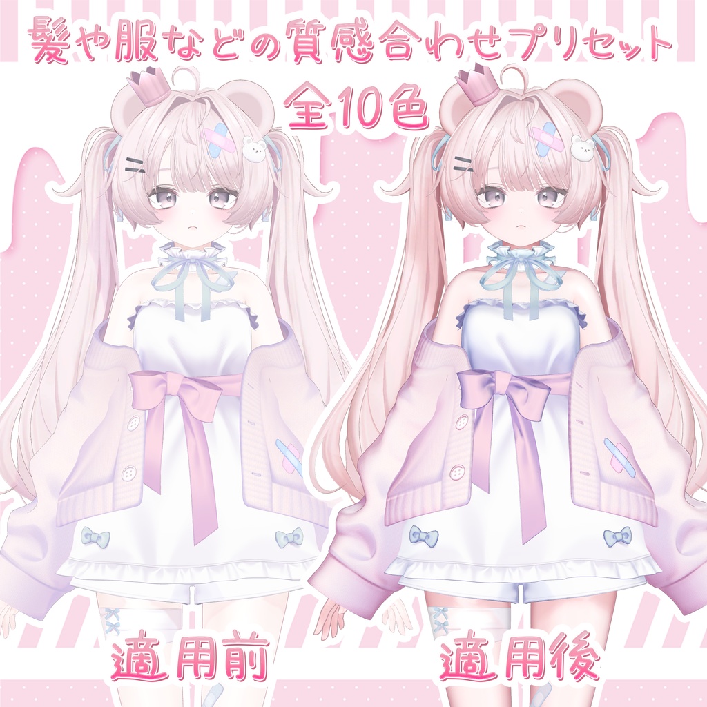 いちごミルク肌マテリアル+髪や服に使えるlilToonプリセット