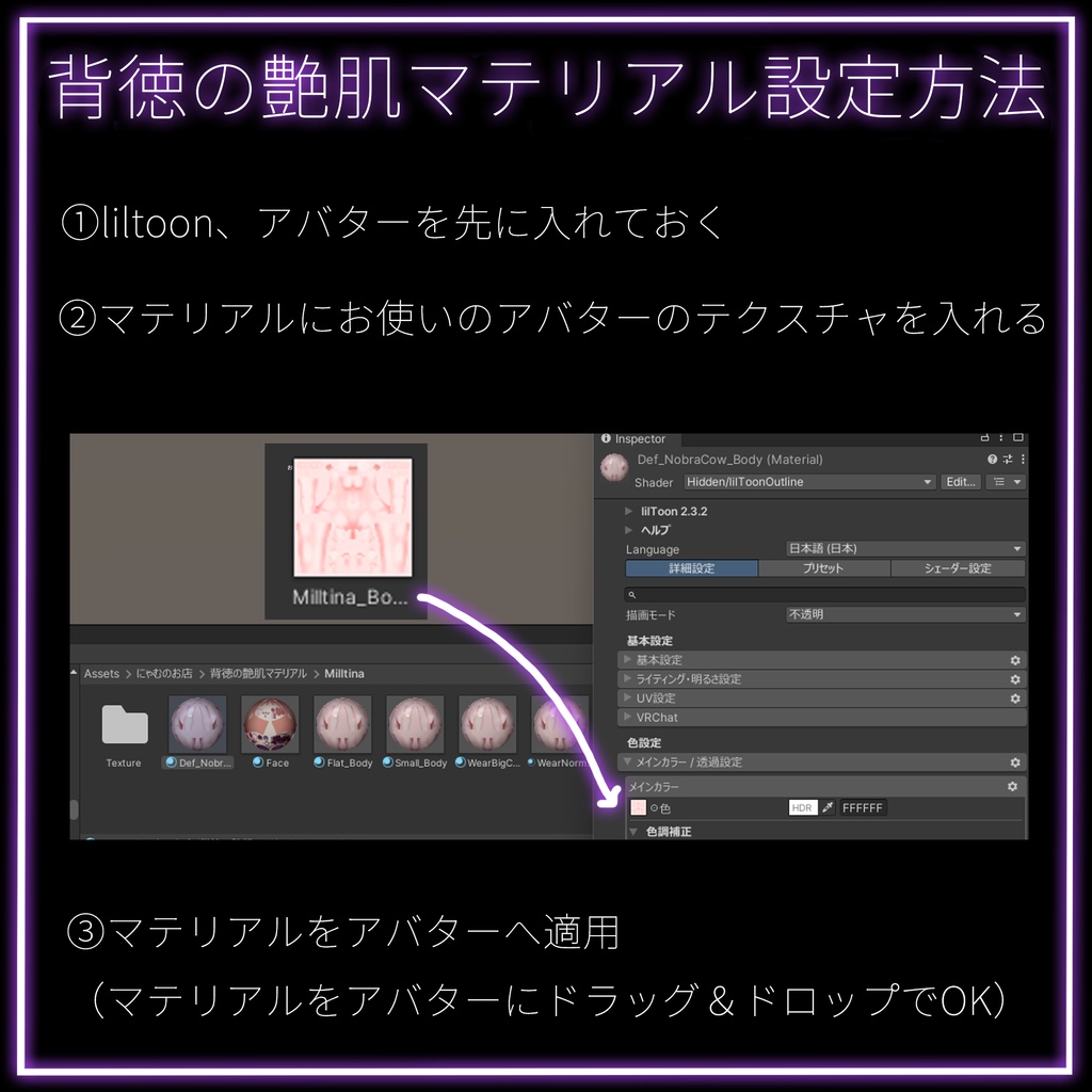 【セール中】背徳の艶肌マテリアル+髪や服に使えるliltoonプリセット