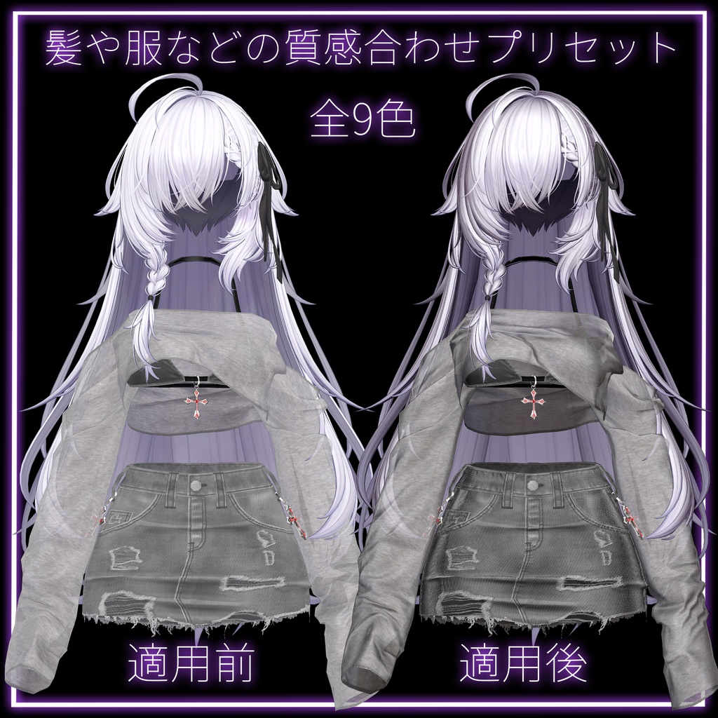 【セール中】背徳の艶肌マテリアル+髪や服に使えるliltoonプリセット